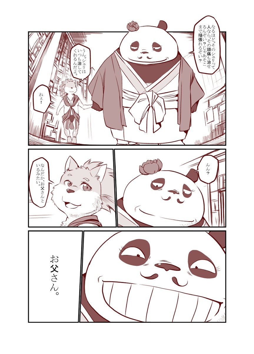 けものの六角まつり