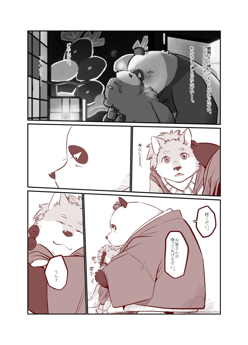 けものの六角まつり