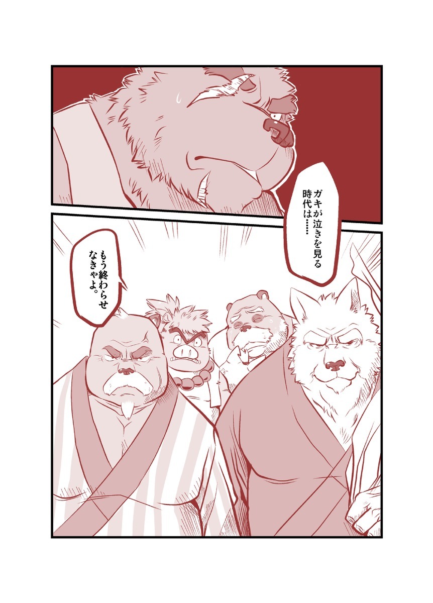けものの六角まつり