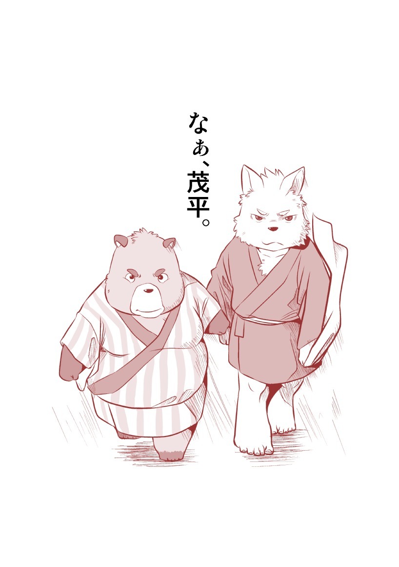 けものの六角まつり