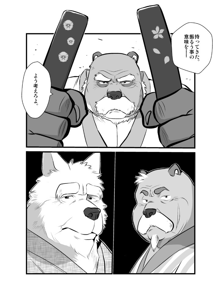 けものの六角まつり