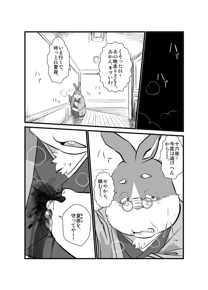 けものの六角まつり