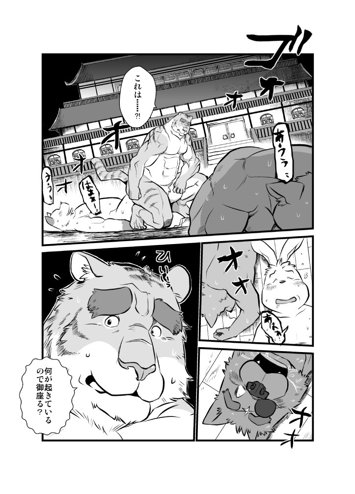 けものの六角まつり