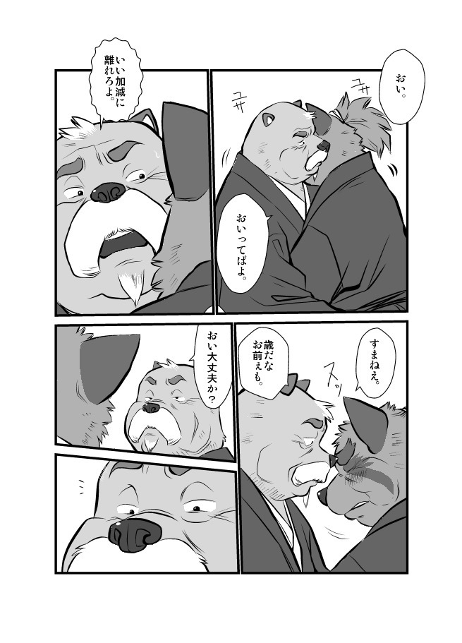 けものの六角まつり