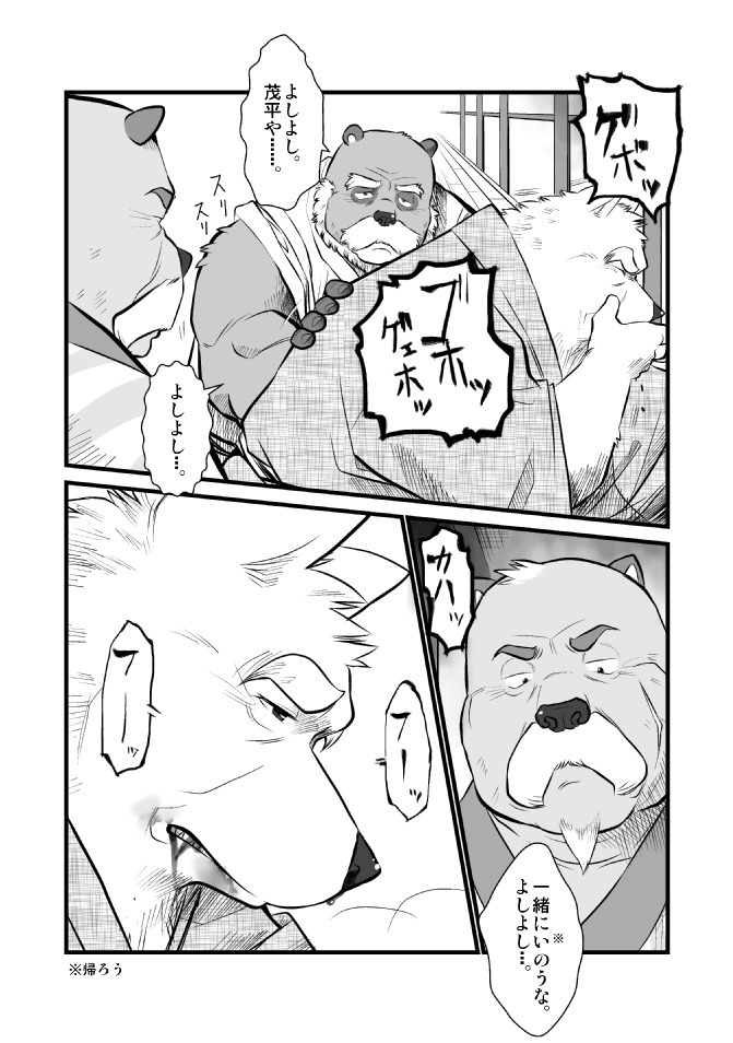 けものの六角まつり