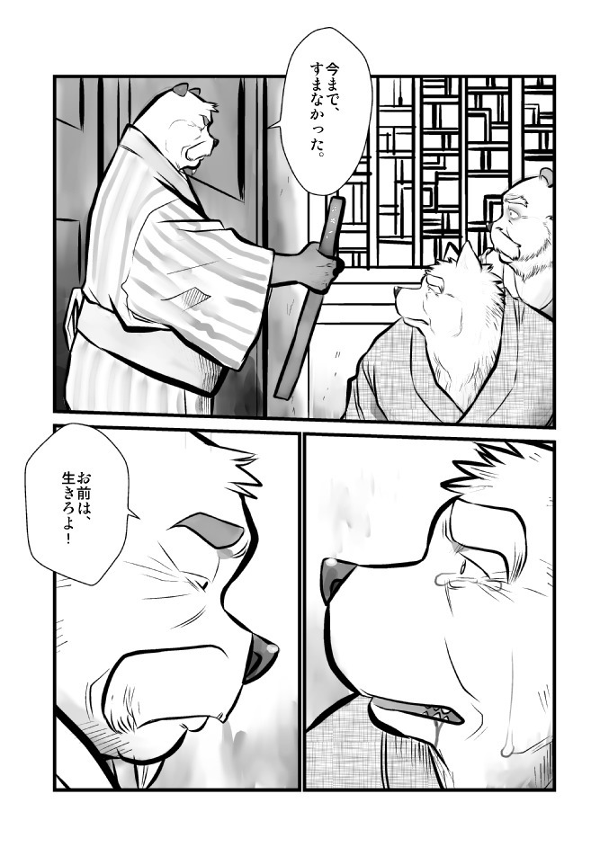 けものの六角まつり