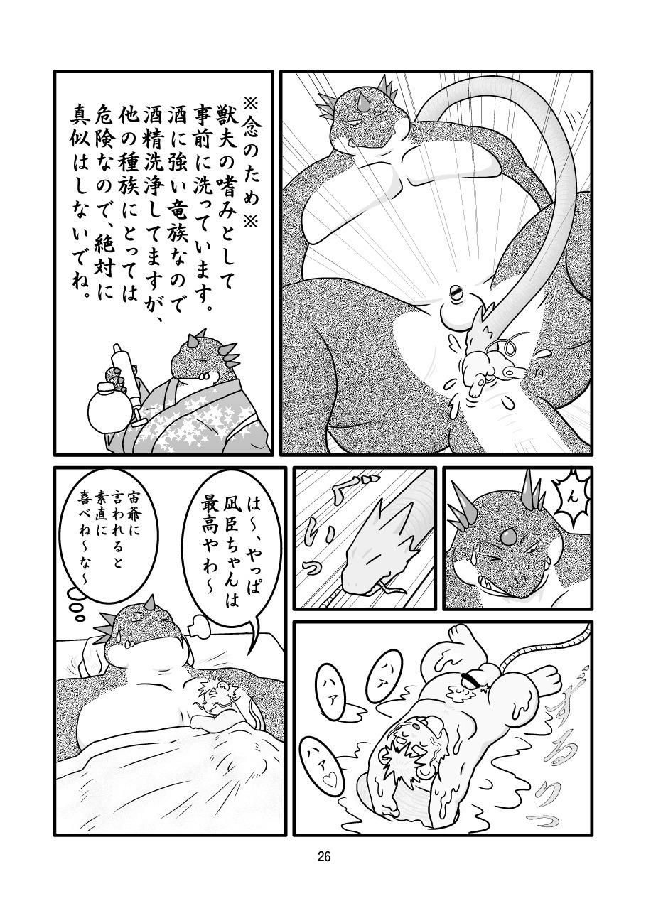 けものの六角まつり