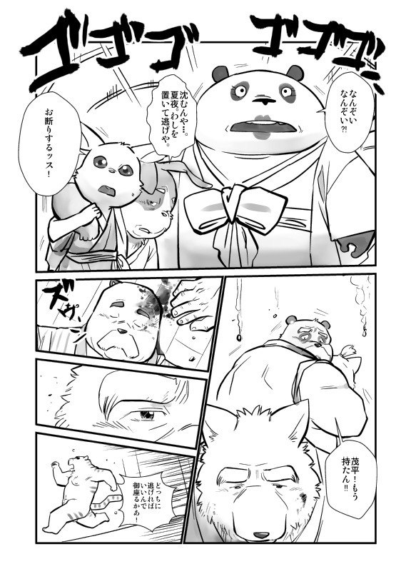 けものの六角まつり