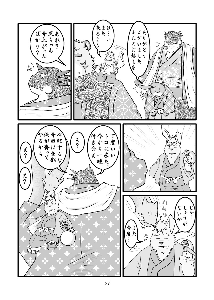 けものの六角まつり