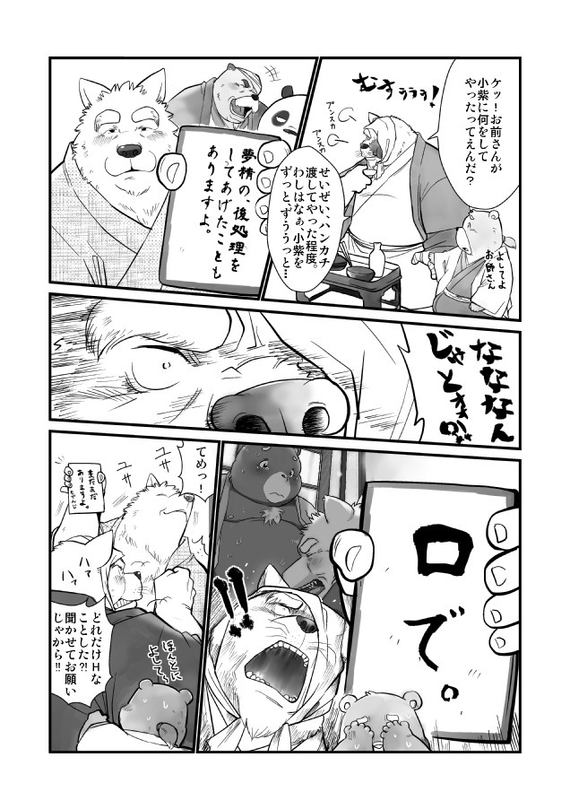 けものの六角まつり