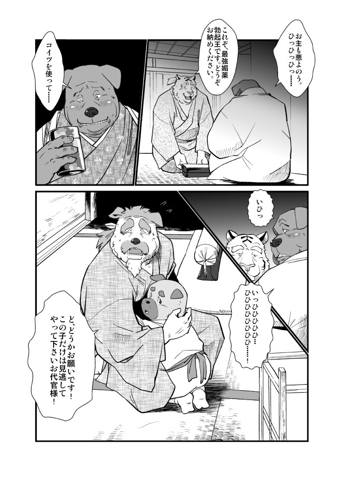 けものの六角まつり