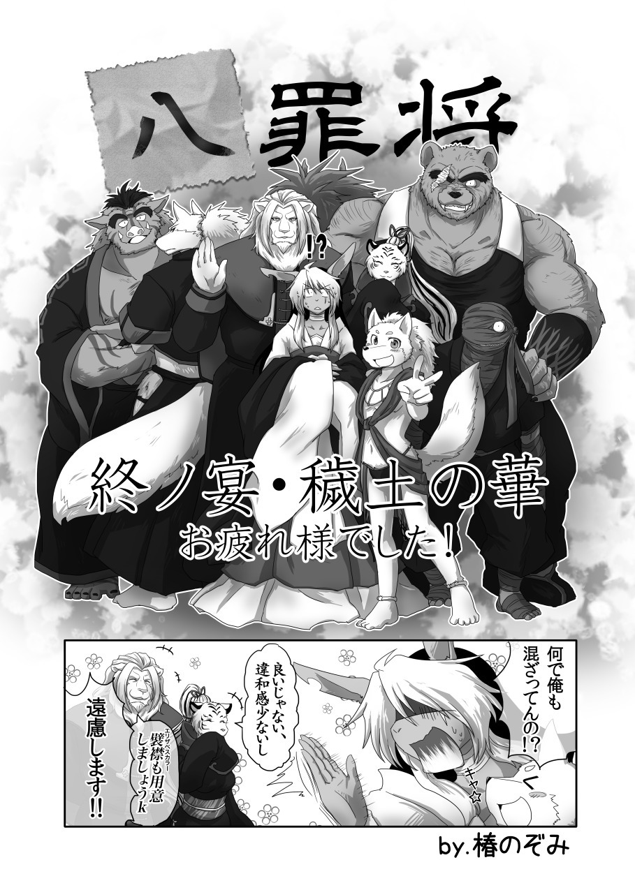けものの六角まつり