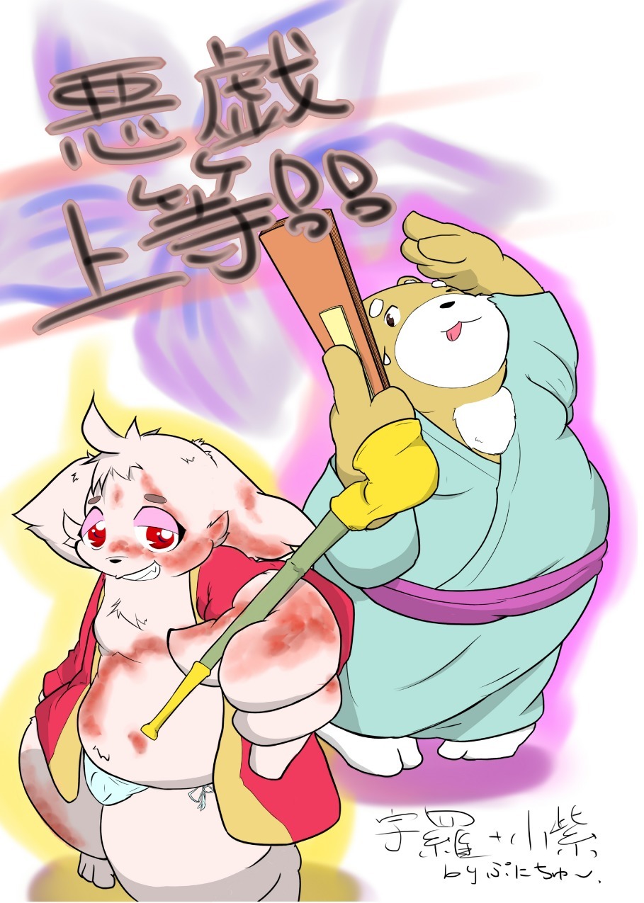 けものの六角まつり