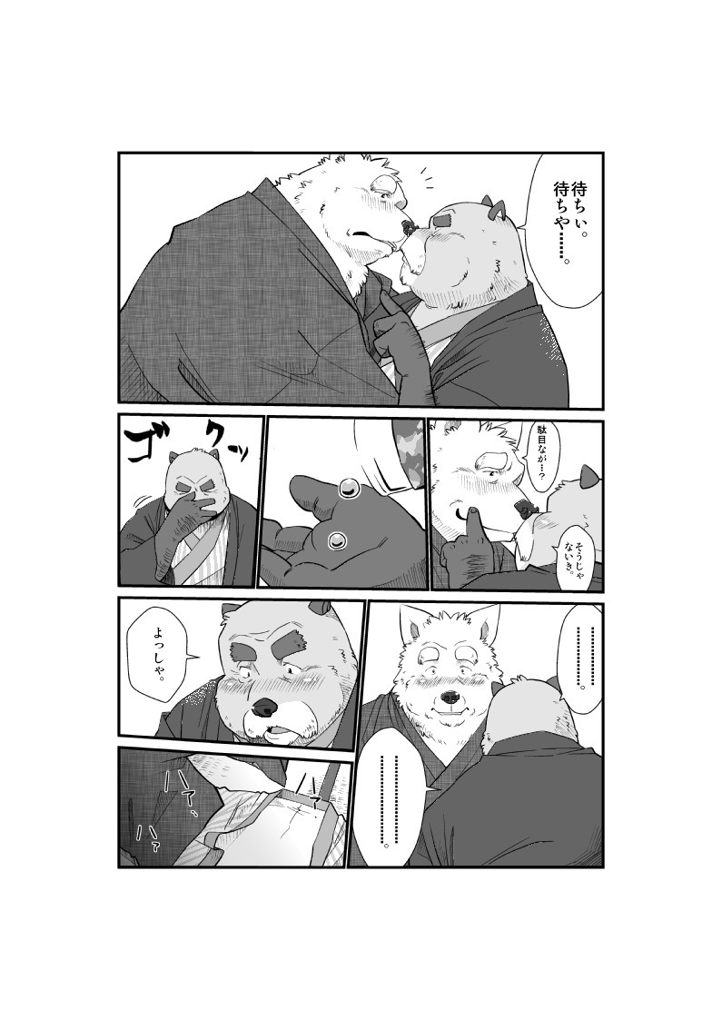 けものの六角まつり