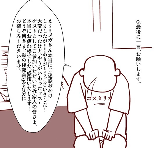 けものの六角まつり