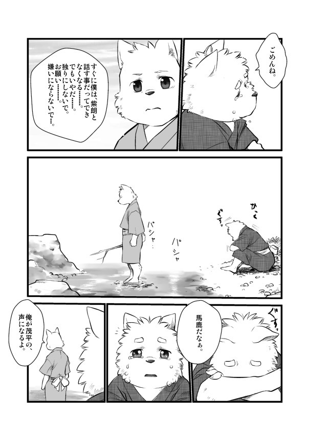 けものの六角まつり