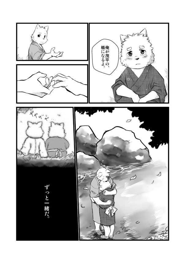 けものの六角まつり