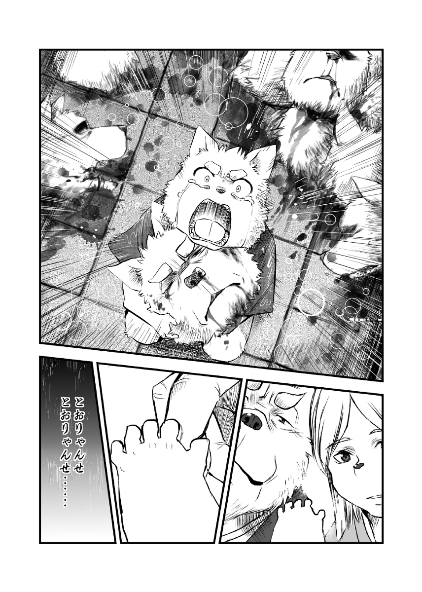 けものの六角まつり