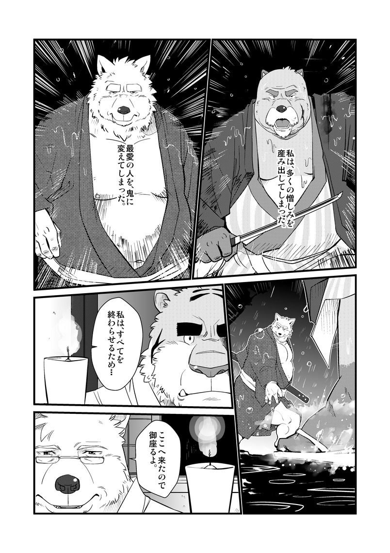 けものの六角まつり