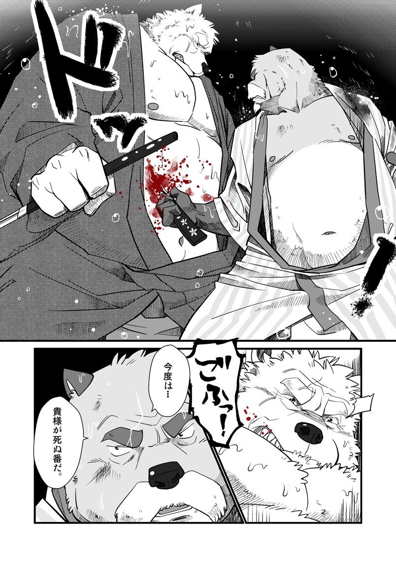 けものの六角まつり