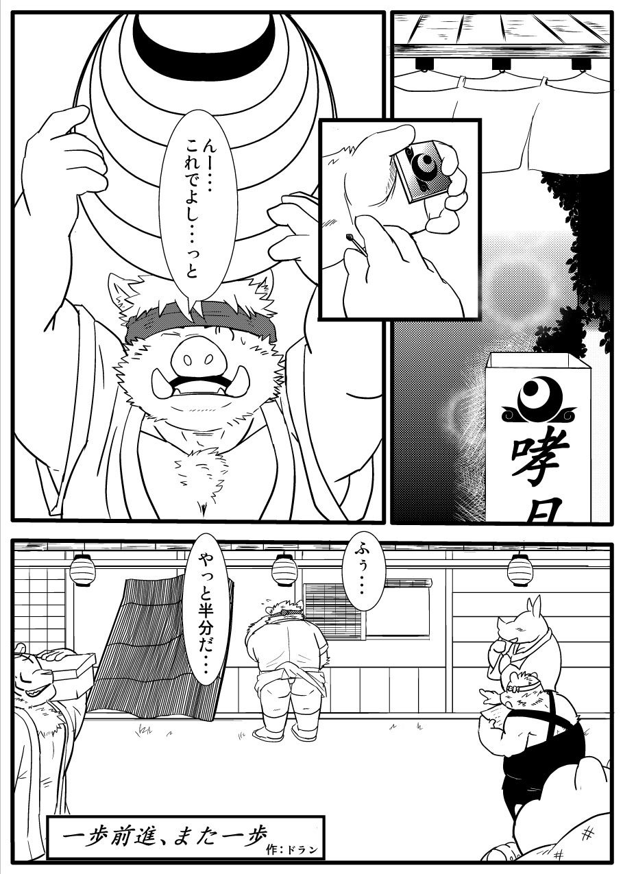 けものの六角まつり