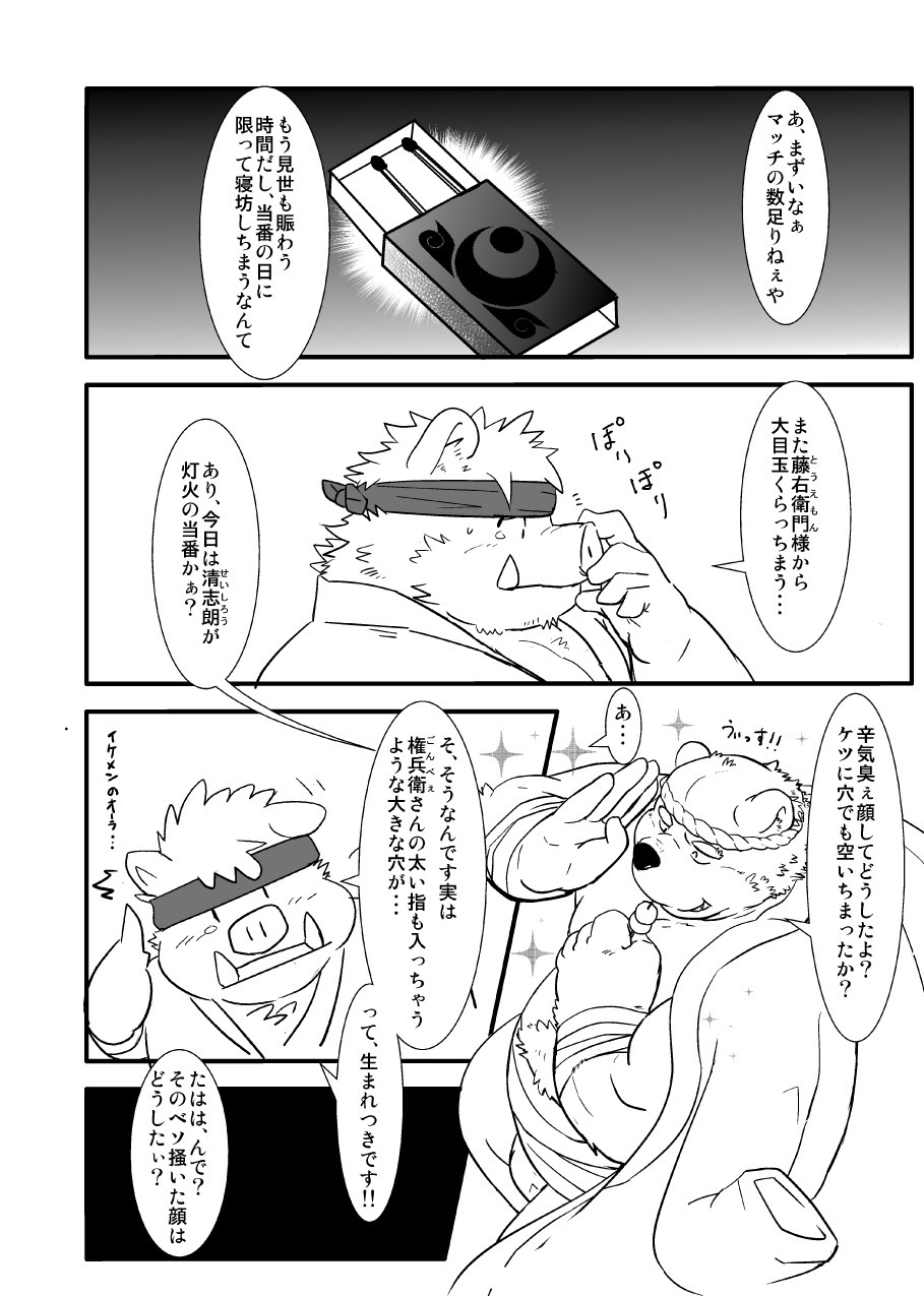 けものの六角まつり