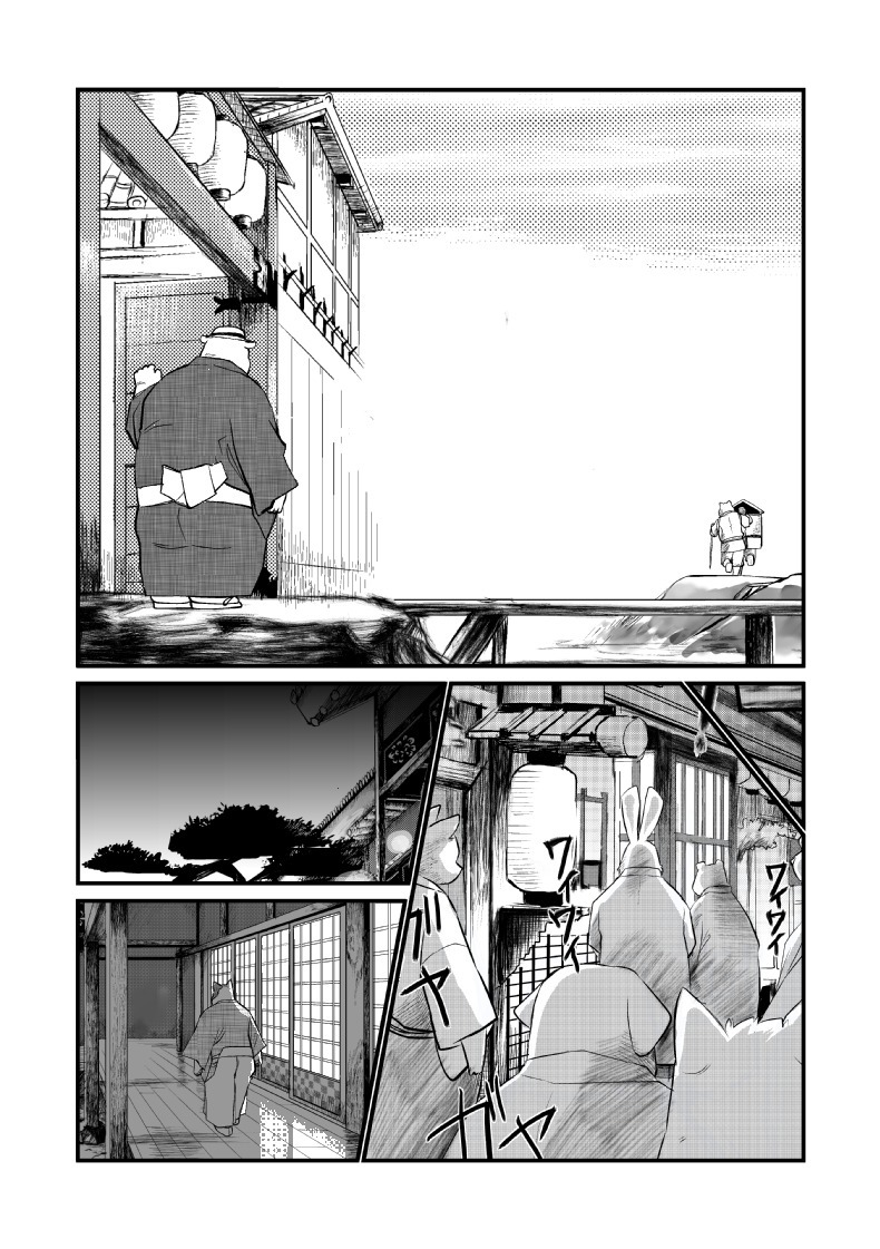 けものの六角まつり