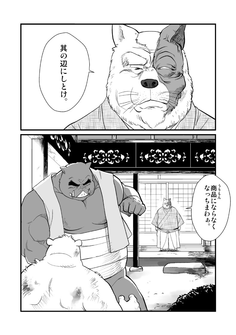 けものの六角まつり