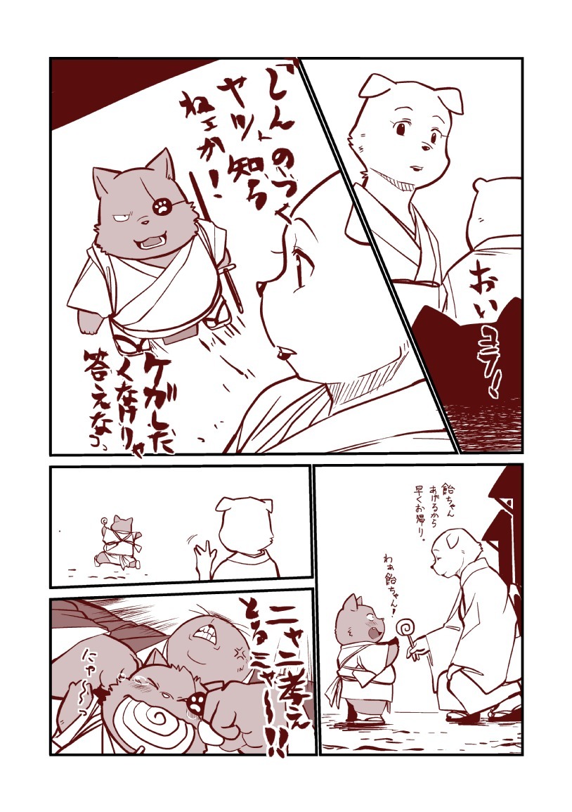 けものの六角まつり