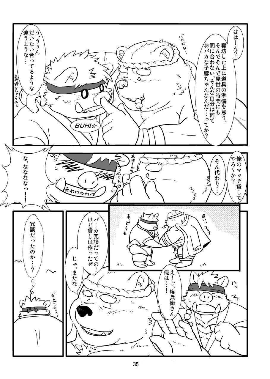 けものの六角まつり