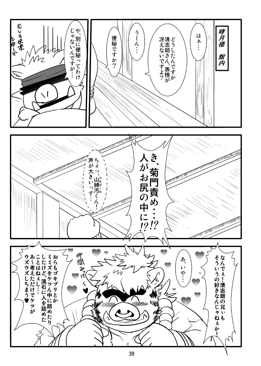 けものの六角まつり
