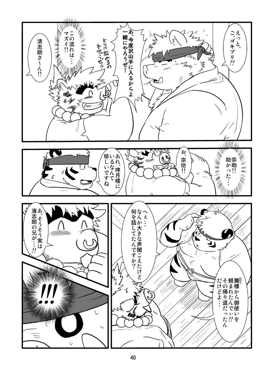 けものの六角まつり