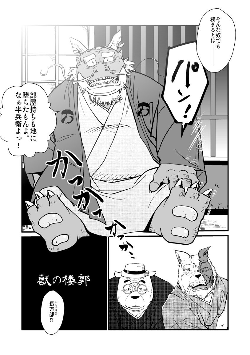 けものの六角まつり