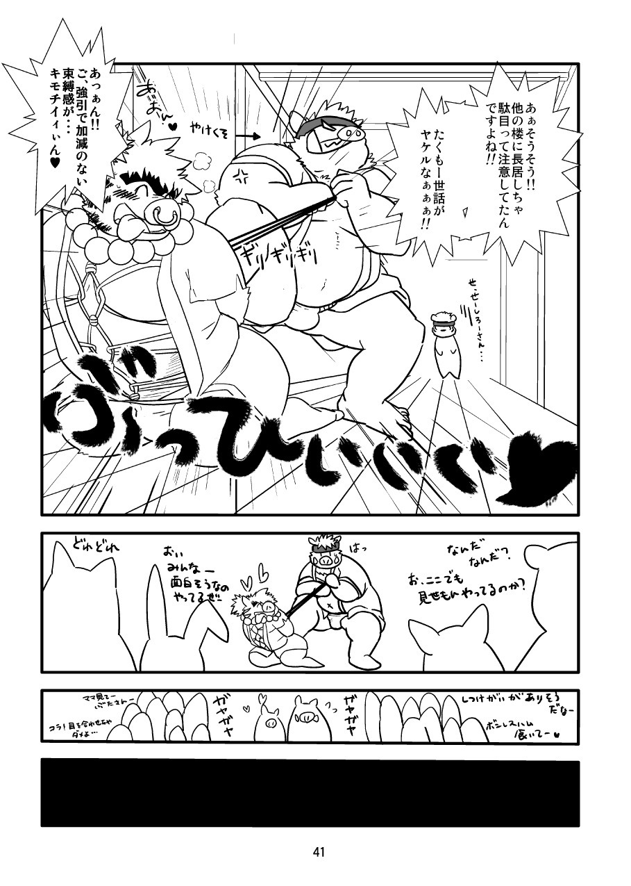 けものの六角まつり
