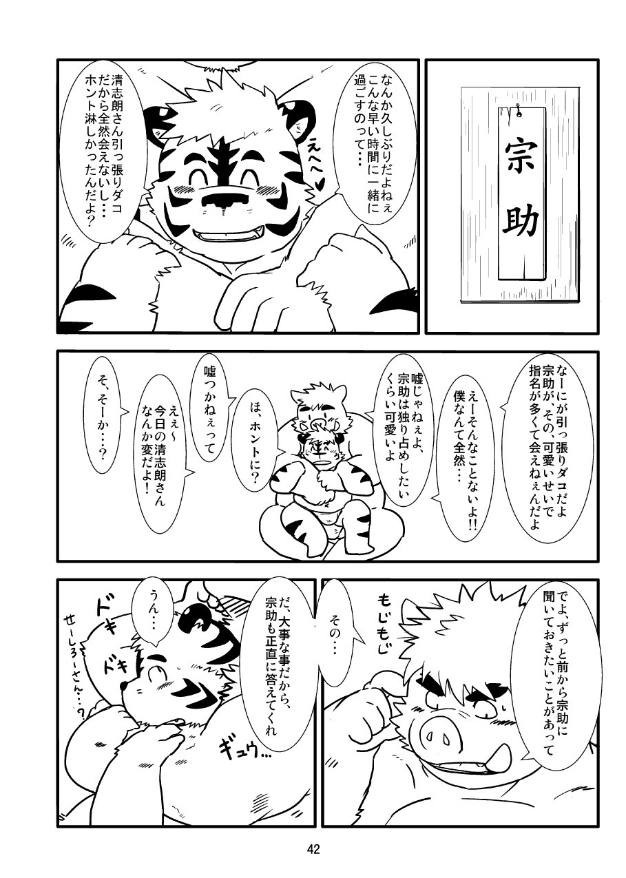 けものの六角まつり