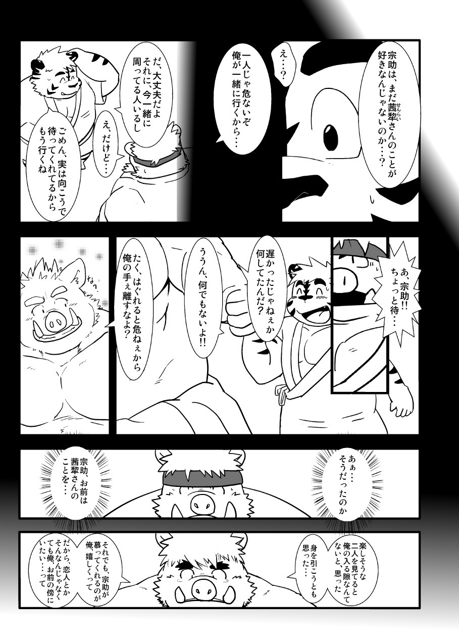 けものの六角まつり