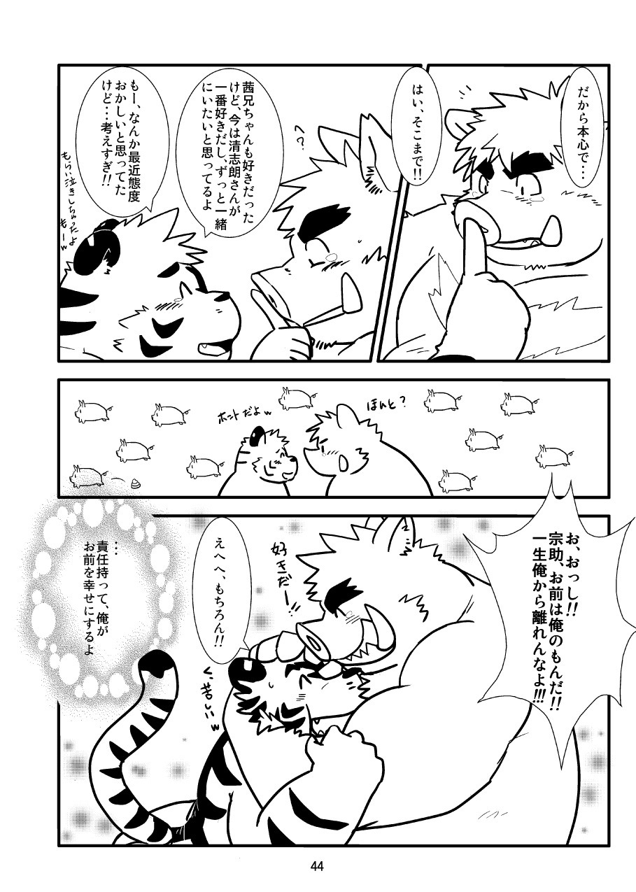 けものの六角まつり