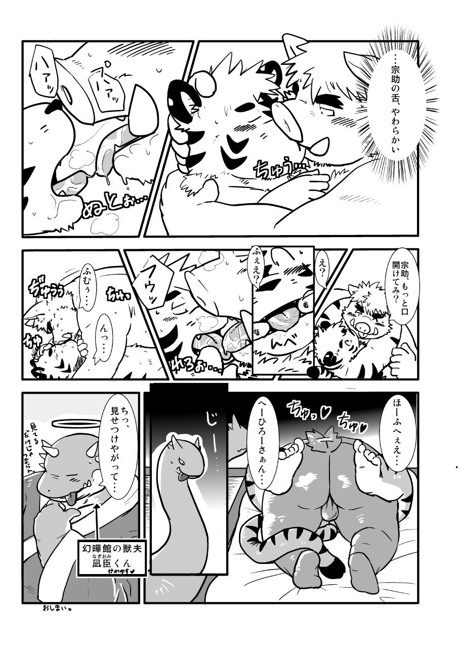 けものの六角まつり