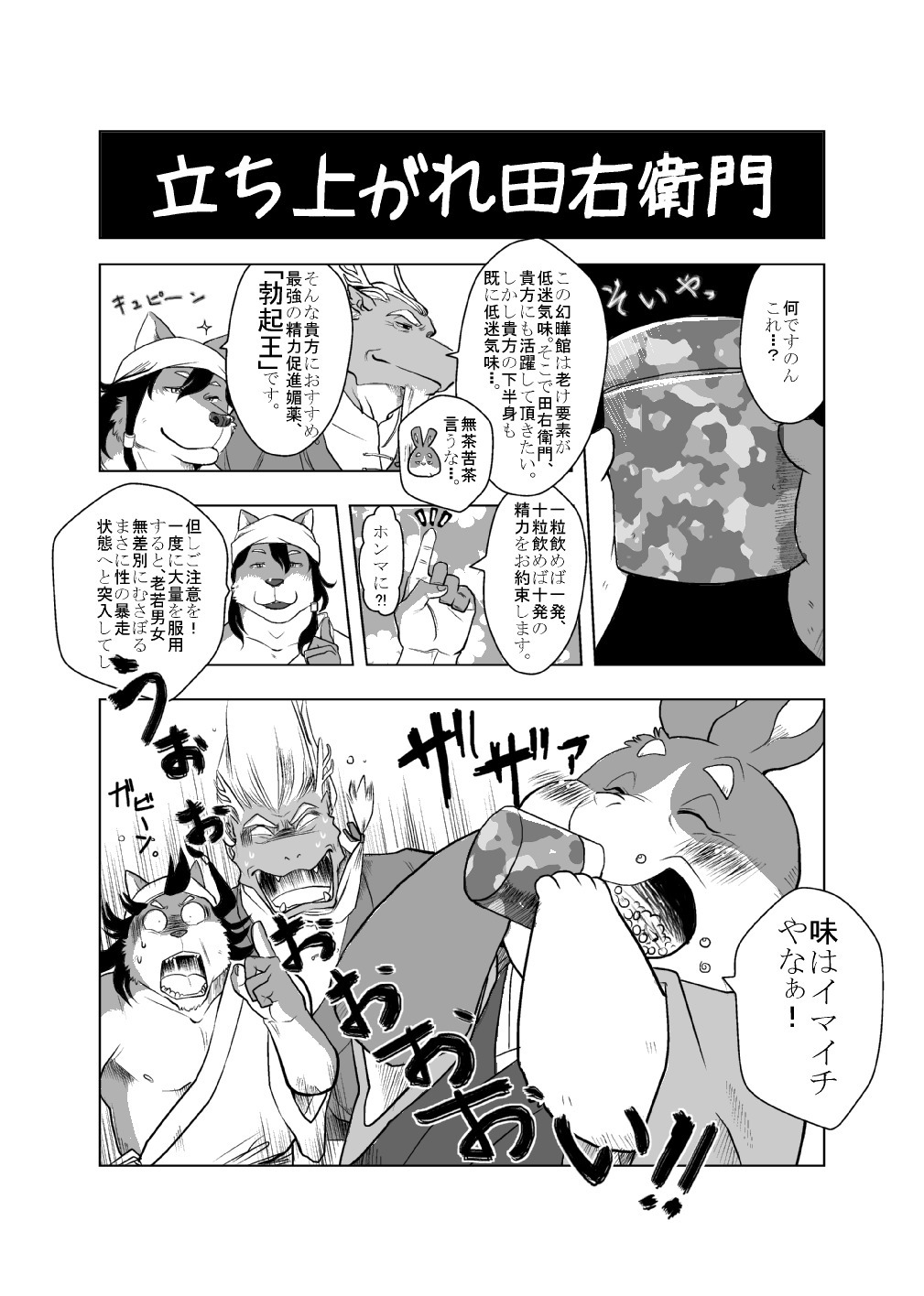 けものの六角まつり