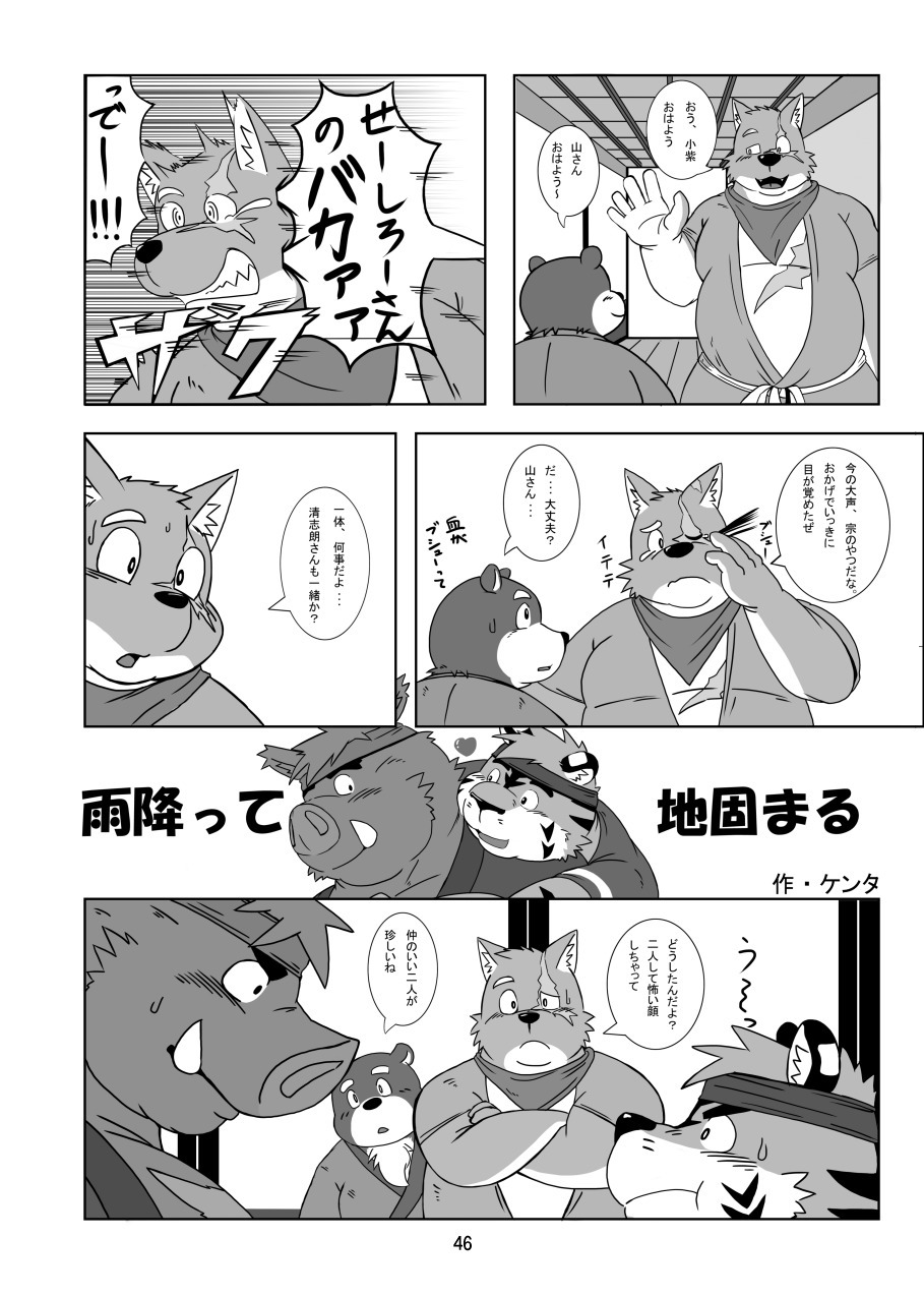 けものの六角まつり