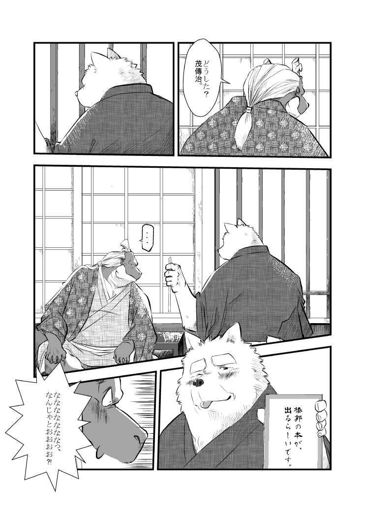 けものの六角まつり