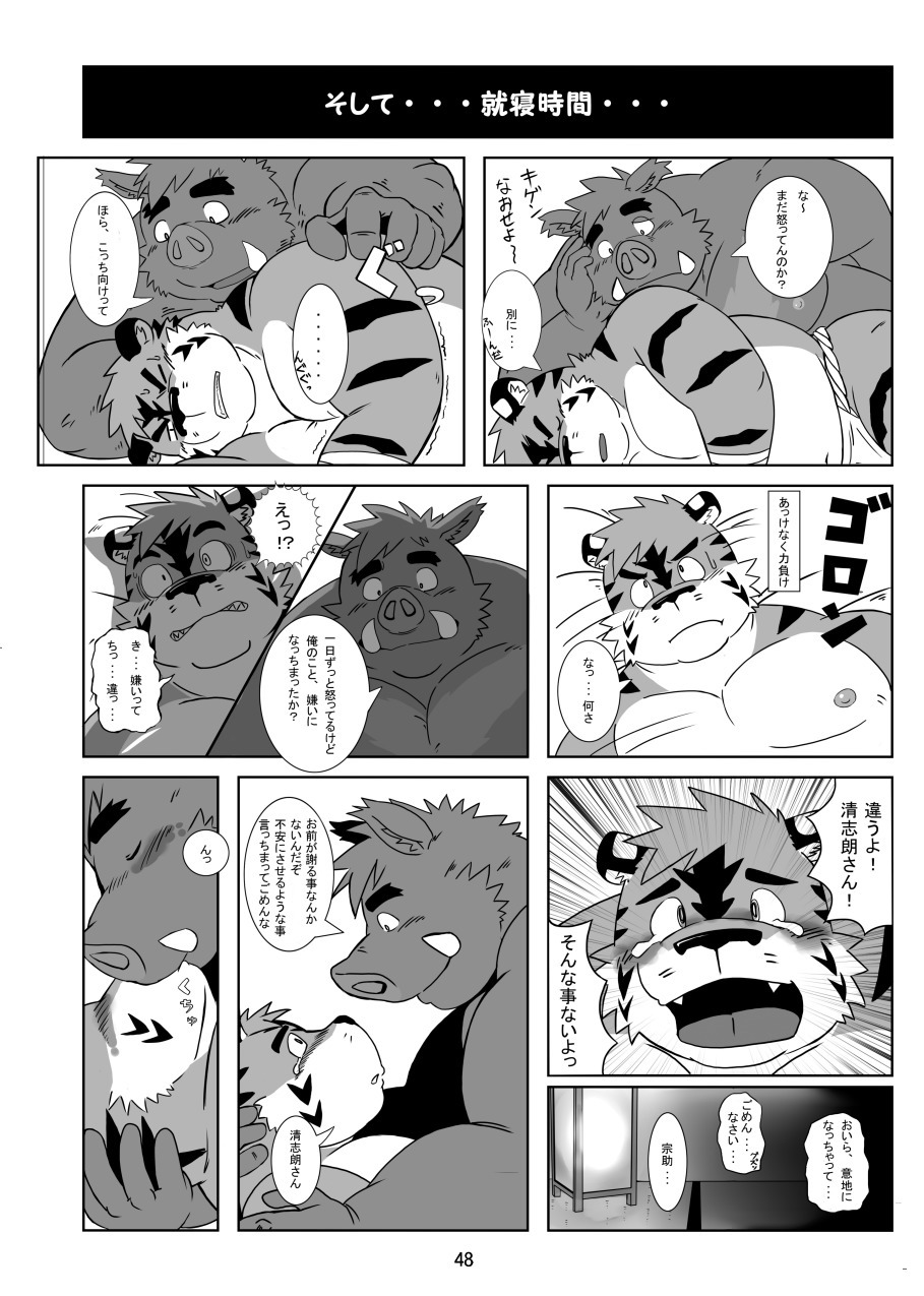 けものの六角まつり