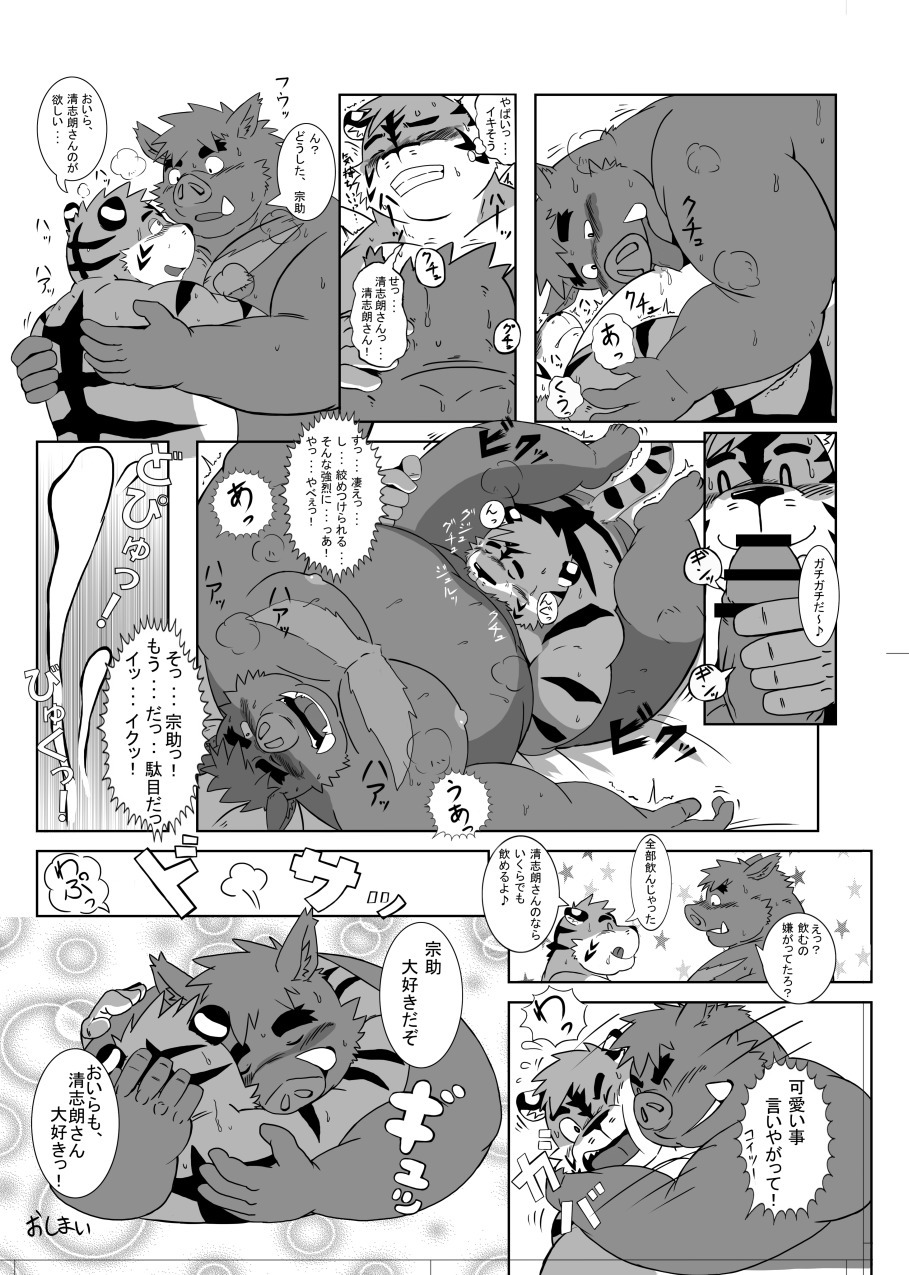 けものの六角まつり