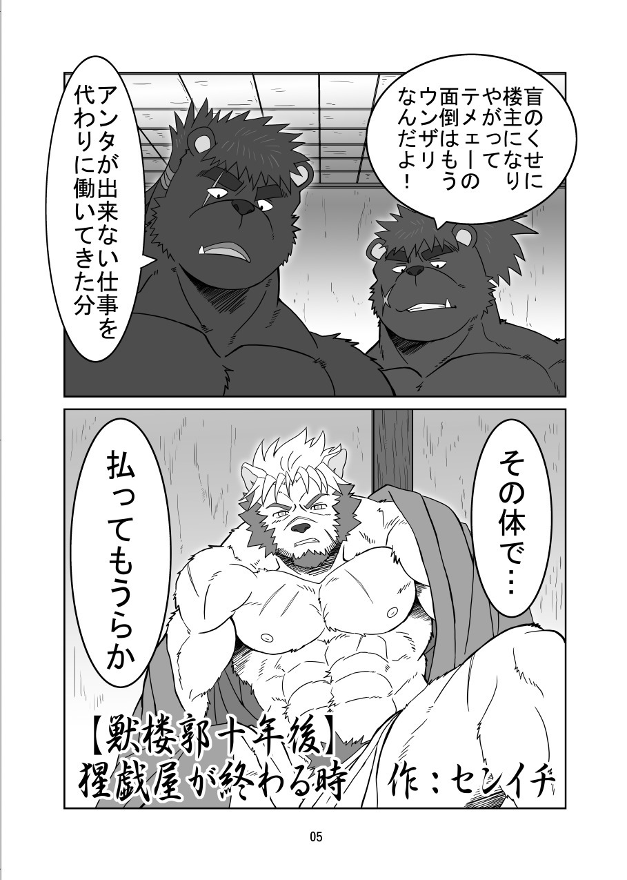 けものの六角まつり