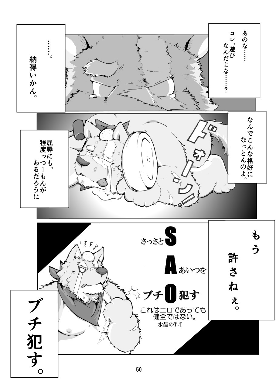 けものの六角まつり