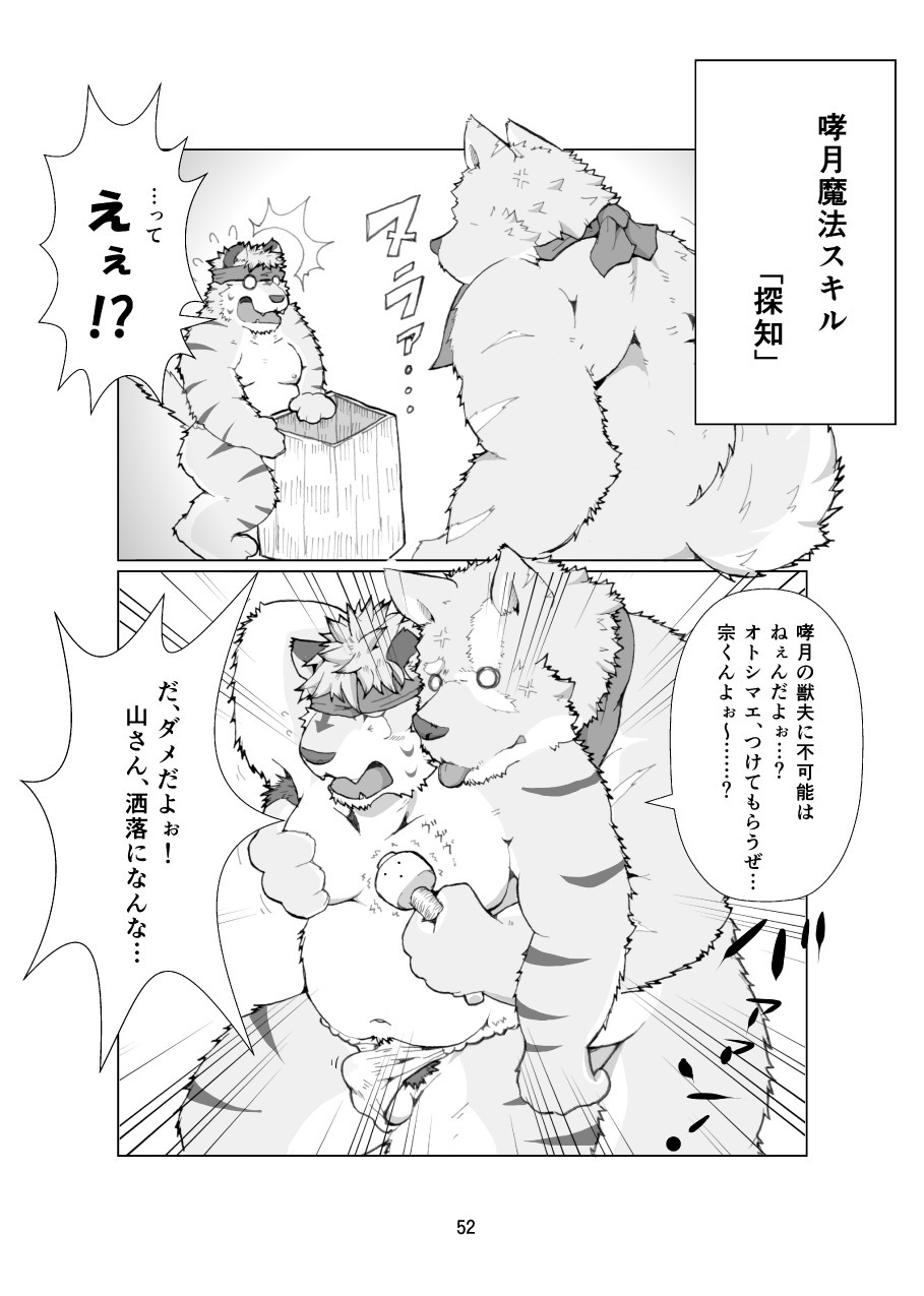 けものの六角まつり
