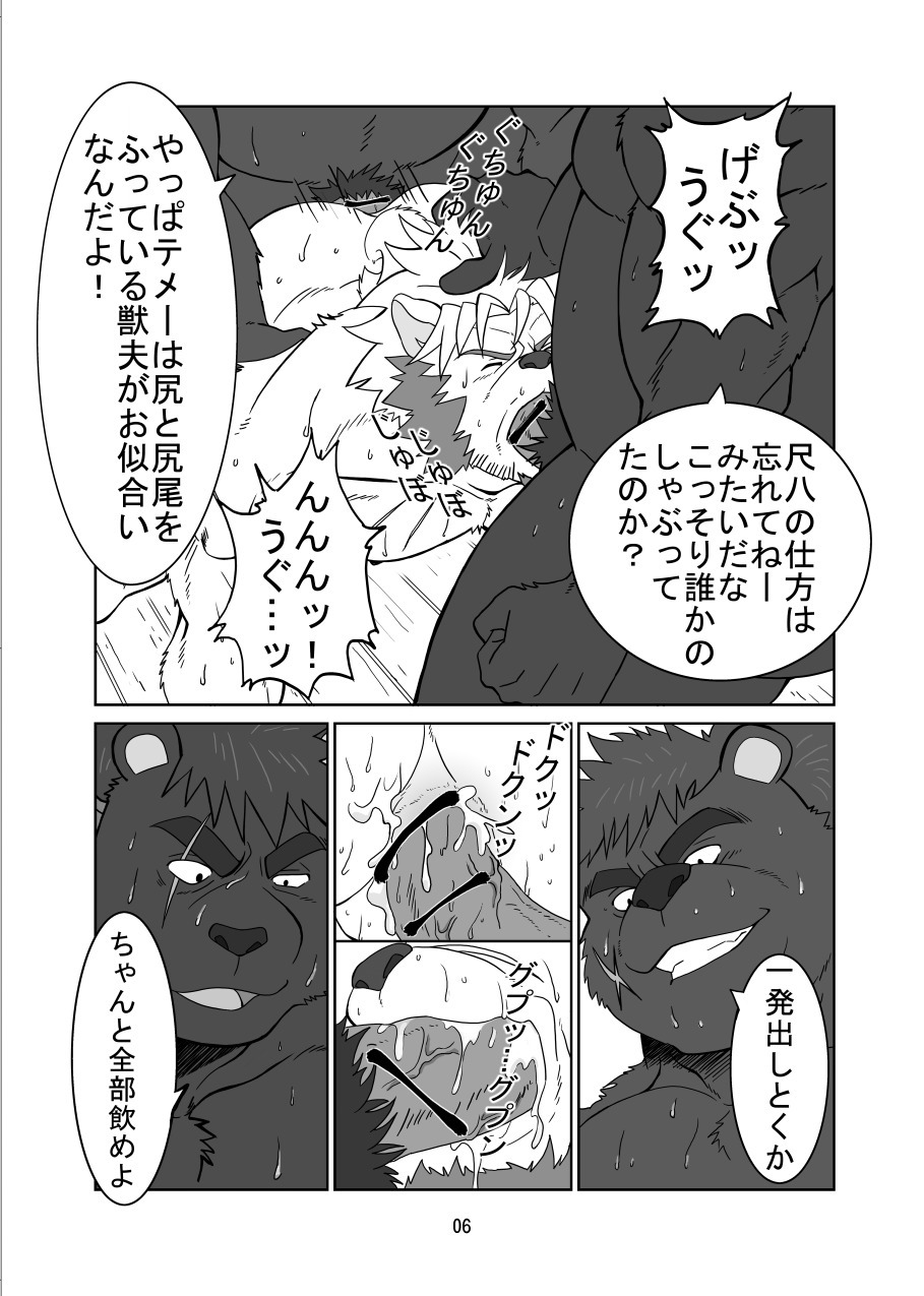 けものの六角まつり