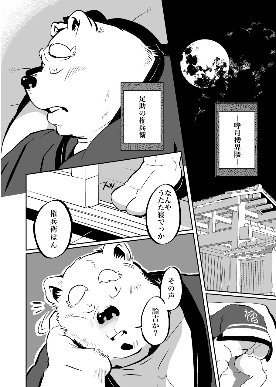 けものの六角まつり
