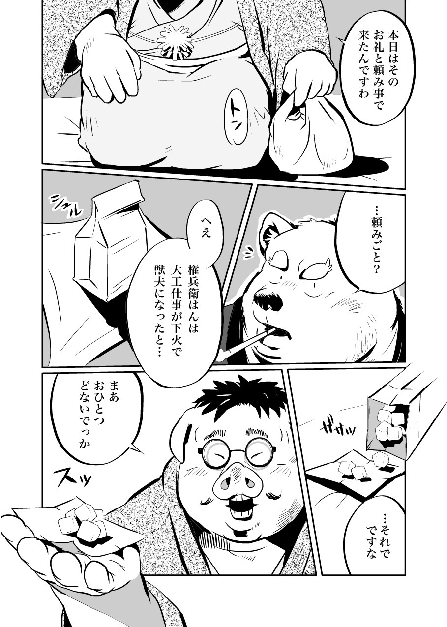けものの六角まつり
