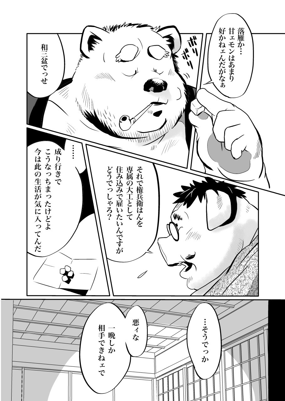 けものの六角まつり